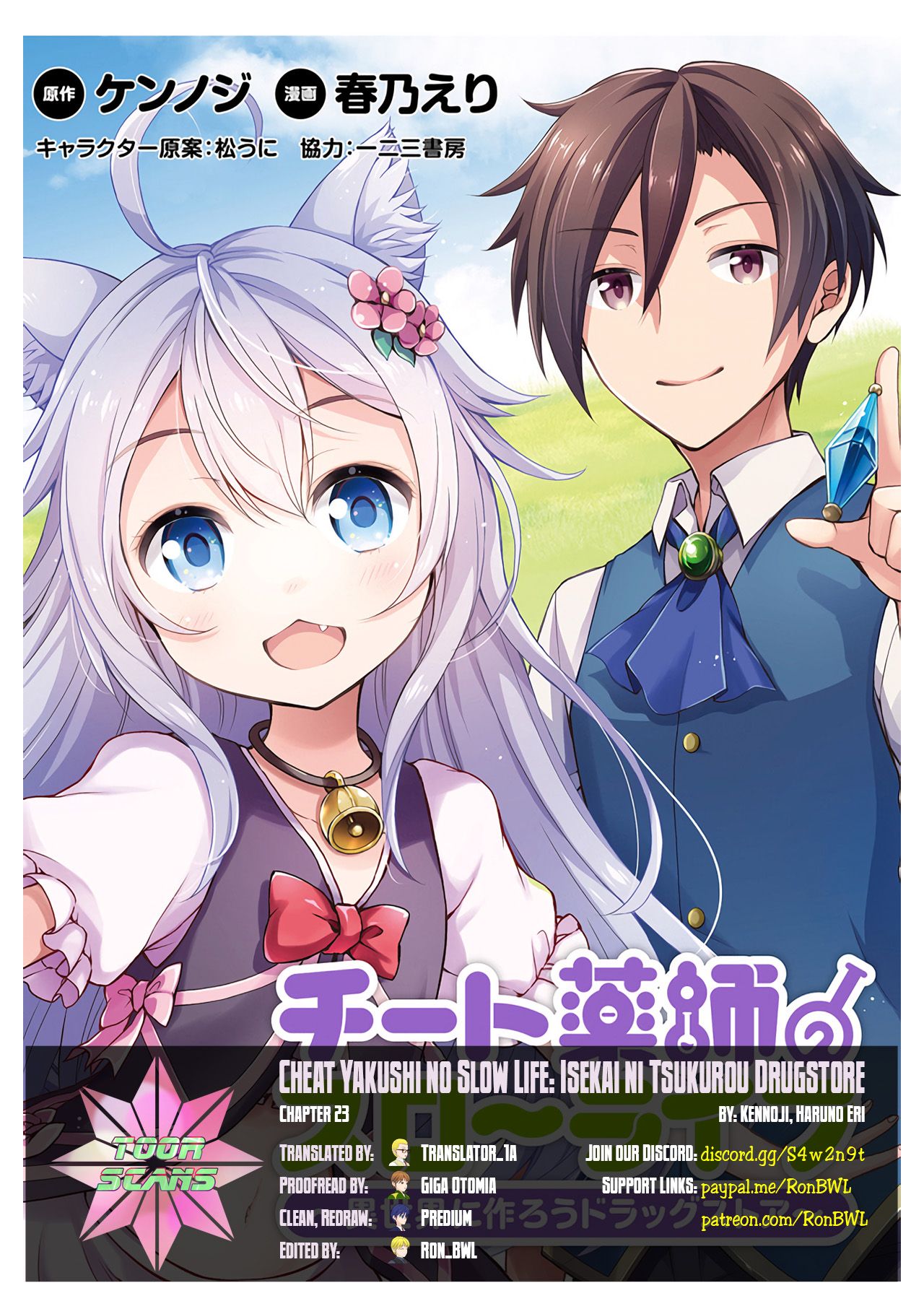 Cheat Kusushi no Slow Life: Isekai ni Tsukurou Drugstore Chapter 23 1